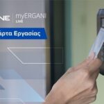 Υποχρεωτική η Ψηφιακή Κάρτα Εργασίας: Νέα δεδομένα από την Δευτέρα 3/11