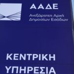 Υποχρεωτική δήλωση ΙΒΑΝ στο myAADE για επιστροφές και επιδοτήσεις