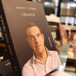 Εκδήλωση για την «Ιθάκη» στο Παλλάς: Η αφετηρία της νέας διαδρομής Τσίπρα- Τι θα πει στην ομιλία του