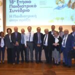 Όμιλος Ιατρικού Αθηνών: Με μεγάλη επιτυχία πραγματοποιήθηκε το 18ο Ετήσιο Παιδιατρικό Συνέδριο