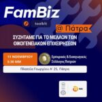 Το Alba Graduate Business School και η NN Hellas φέρνουν το FamBiz Toolkit στην Πάτρα
