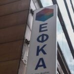 ΕΦΚΑ: Παράταση μέχρι την 1η Δεκεμβρίου για την καταβολή δόσεων ρύθμισης ασφαλιστικών εισφορών