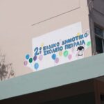 Πηγές Υπ. Παιδείας για πνιγμό 13χρονης στον Πειραιά: Παρασχέθηκαν οι πρώτες βοήθειες εντός σχολείου