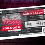 Αντίστροφη μέτρηση για την Black Friday στο Λαϊκό Λαχείο -Την Παρασκευή 28/11 η ειδική κλήρωση