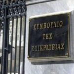 Πρόστιμα σε τέσσερα υπουργεία έως 12.000 ευρώ από το Συμβούλιο της Επικρατείας