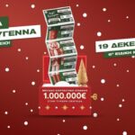 Το Λαϊκό Λαχείο στον ρυθμό των Χριστουγέννων: Μοιράζει μέχρι και 1.000.000 ευρώ
