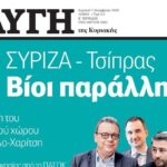 Παραιτήθηκε λόγω πρωτοσέλιδου ο διευθυντής της «Αυγής» – «Δεν απηχεί τις απόψεις μας», λέει ο ΣΥΡΙΖΑ