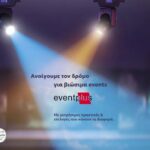 Η Event Plus ανοίγει τον δρόμο για βιώσιμα events