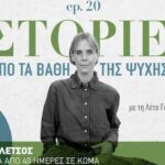 Γιάννης Κολέτσος: Γεννήθηκε ξανά μετά από 40 ημέρες σε κώμα 
