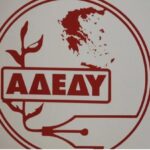 Η ΔΑΣ που πρόσκειται στο ΠΑΜΕ πρώτη δύναμη στην ΑΔΕΔΥ – Πρώτη φορά εδώ και 100 χρόνια