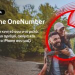Η Vodafone φέρνει τη νέα υπηρεσία Vodafone OneNumber