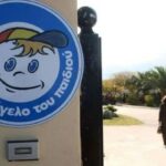Συναγερμός για εξαφάνιση 16χρονης απο δομή φιλοξενίας στην Αθήνα