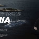 Η κρίση των Ιμίων διεθνοποίησε την ελληνοτουρκική προκλητικότητα στα χρόνια που ακολούθησαν