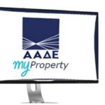 Ανοιχτή η πλατφόρμα για το Ε9: Οδηγός για το πώς θα κάνετε διορθώσεις