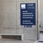 Φορολογικές δηλώσεις: Προειδοποίηση λογιστών για «αλαλούμ» λόγω της αλλαγής των ΚΑΔ