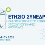 «Χτίζοντας γέφυρες φροντίδας» στο 10ο Ετήσιο Συνέδριο της ΕΛΛΟΚ