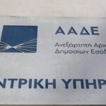 Αλλαγή των ΚΑΔ για 1,9 εκατομμύρια ΑΦΜ από την ΑΑΔΕ:  Ποιους επαγγελματίες επηρεάζει