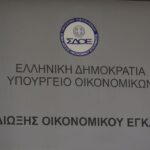 ΑΑΔΕ: Τέλος το ΣΔΟΕ, έρχεται η ΓΔ ΔΕΟΣ – Πώς θα λειτουργεί η νέα υπηρεσία