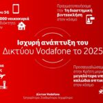 Από το βυθό μέχρι το διάστημα: Πώς το δίκτυο Vodafone μεταμόρφωσε τη συνδεσιμότητα στην Ελλάδα