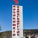 Θεσσαλονίκη: Εξιτήριο για τον 28χρονο τραυματία οπαδό του ΠΑΟΚ από το νοσοκομείο Παπαγεωργίου