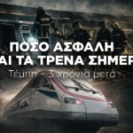 Τέμπη 3 χρόνια μετά: Πόσο ασφαλή είναι τα τρένα στην Ελλάδα σήμερα