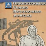 Αιμοκαθαρόμενη ασθενής χτύπησε και έβρισε νοσηλεύτρια του Πανεπιστημιακού Νοσοκομείου Λάρισας