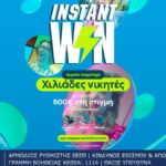 Instant Win: Η νέα εμπειρία διασκέδασης βρίσκεται στα καταστήματα Allwyn