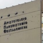 Οι Πρυτανικές Αρχές του ΑΠΘ καταδικάζουν τη βεβήλωση του μνημείου στο Παλαιό Εβραϊκό Νεκροταφείο