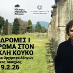 Μέγαρο Μουσικής Αθηνών: Αφιέρωμα στον Περικλή Κούκο «Αναδρομές»