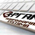 «ΕΡΓΑΝΗ ΙΙ»: Σε εφαρμογή το Πληροφοριακό Σύστημα – Τα οφέλη για εργαζόμενους και επιχειρήσεις
