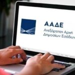 ΑΑΔΕ: Χωρίς πρόστιμο η αλλαγή ΚΑΔ έως την 1η Ιουνίου – Οδηγός για την αυτόματη αντιστοίχιση